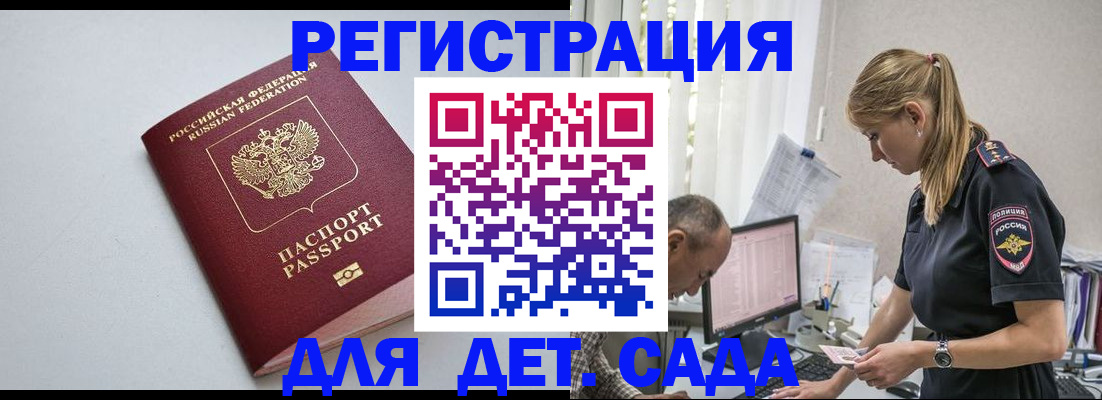 временная регистрация 2025 в Саранске