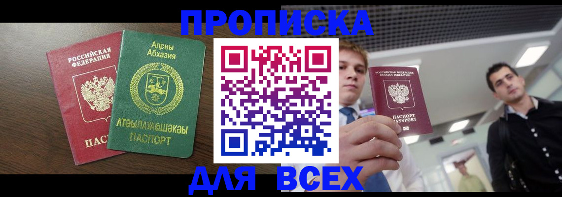 прописка поиск в Саранске