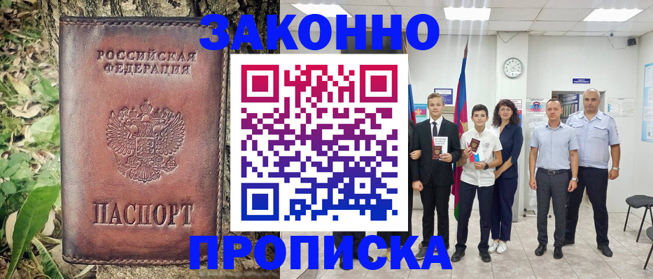 временная регистрация собственник в Саранске